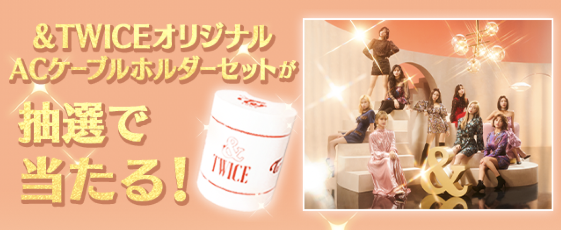 Twice Japan 2nd Album Twice リリース記念コラボイベント ガチャ開催中 株式会社10antzのプレスリリース