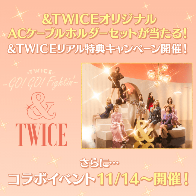 Twice Japan 2nd Album Twice リリース記念コラボイベント ガチャ開催中 株式会社10antzのプレスリリース