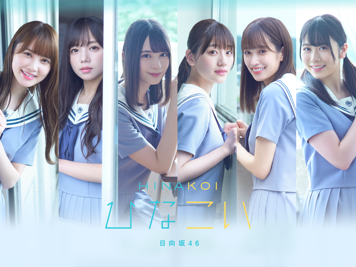 日向坂46公式恋愛シミュレーションゲームアプリ「ひなこい」本日12月29日（火）より年末年始イベント「ひなこいNew Year 2020-2021」＆「よいお年を(ハート)ひなこい祭」ガチャ開催！