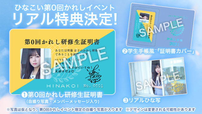 日向坂46公式恋愛シミュレーションゲームアプリ「ひなこい」本日3月25