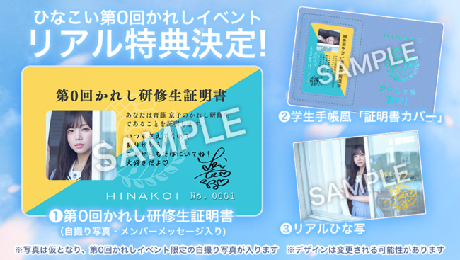 日向坂46 ひなこい 第7回かれしイベント 小坂菜緒 リアル特典