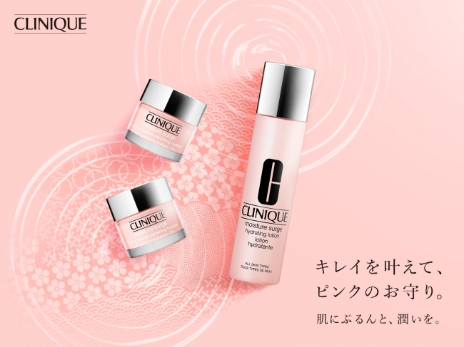 CLINIQUE」の “お守り”スキンケア「モイスチャー サージ」が「OMAMO