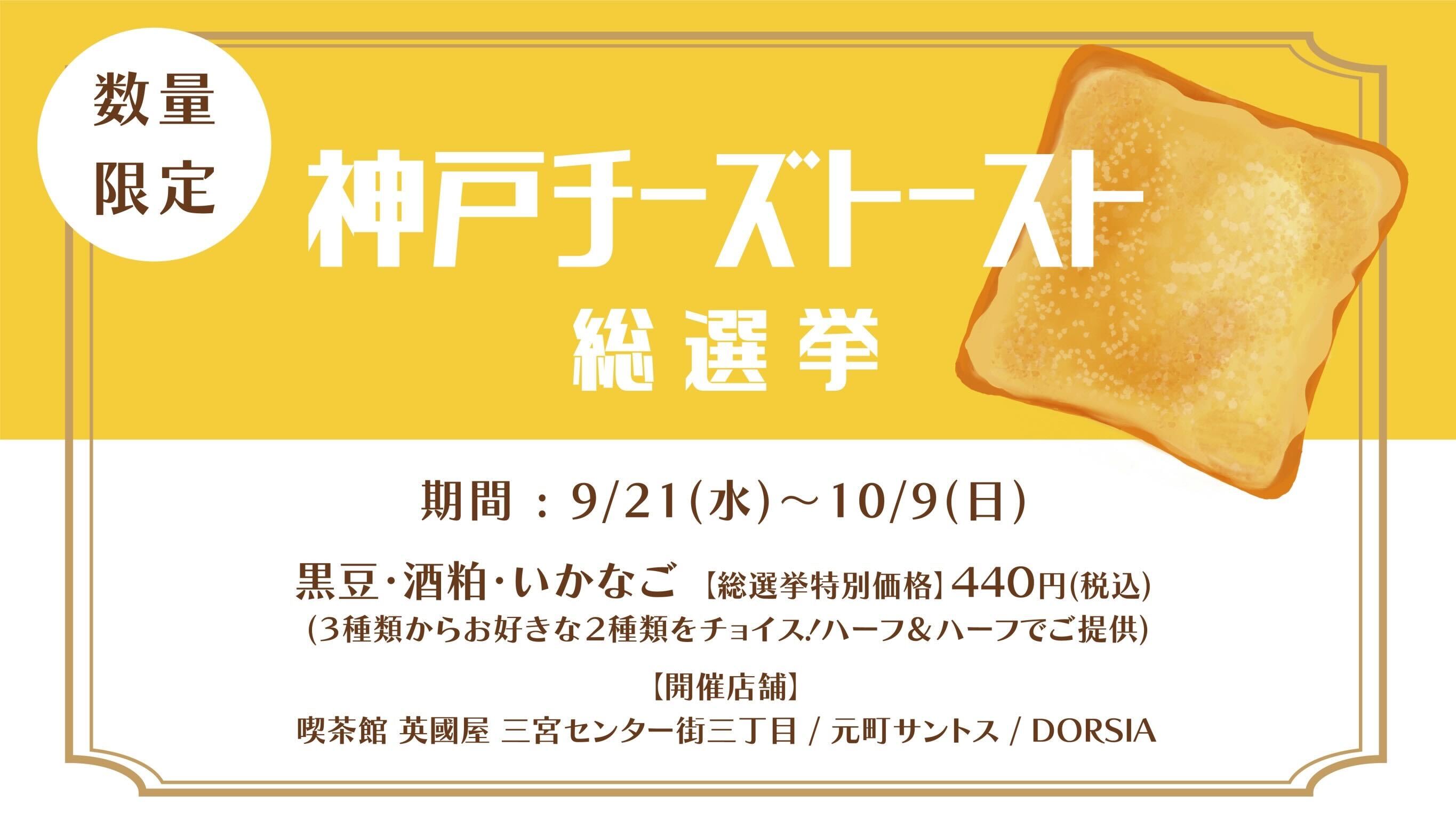 パンの街“ 神戸でご当地トーストプロジェクト始動 三宮の喫茶店で神戸