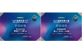 WATSONS 2025健康美麗大賞において驚異のダブル受賞!
