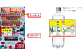 【広告ウォーター】首都圏1,200台の自販機を基盤に、生活者に確実に届く新広告メディア