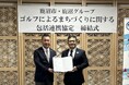 栃木県鹿沼市と鹿沼グループが「ゴルフによるまちづくり」に関する包括連携協定を締結