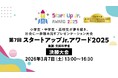 小学生・中学生・高校生が夢を描き、社会に一歩踏み出すアントレプレナーシップを育むプレゼンテーション大会「第7回スタートアップJr.アワード2025」決勝大会ファイナリスト9組決定！