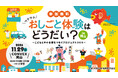 「おしごと体験はどうだい？in岡山」〜こどもと中小企業をつなぐプロジェクト2026〜岡山の中小企業とこどもたちをつなぐ職業体験イベントを2026年11月29日(日)岡山県岡山市で開催！