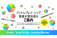 全国の小・中学校、高等学校へ起業経験者等を派遣し、講演等を実施！ 「アントレプレナーシップ推進大使」(文部科学大臣任命)の派遣を開始！
