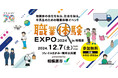 相模原の企業を知る 中高生対象職業体験イベント「職業体験EXPO2024 in相模原」12月7日(土)に神奈川県相模原市で開催!