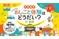 「おしごと体験はどうだい?in仙台」〜こどもと中小企業をつなぐプロジェクト2025〜小学生のための未来をつなぐ職業体験イベントを2025年10月19日(日)宮城県仙台市で開催!