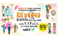 相模原の企業を知る 小中高生対象職業体験イベント「職業体験EXPO2025 in相模原」2026年1月17日（土）に神奈川県相模原市で開催！