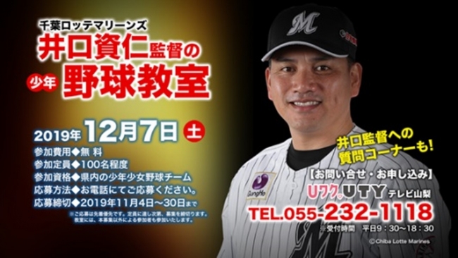 ウィングファットインターナショナル」が協賛！「現役プロ野球球団の