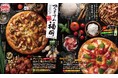 ピザクックから、福岡県産の厳選食材を使用した『プレミアムはかた地どりのとりとろ』と『プレミアムマルゲリータ』新発売!