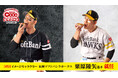 ピザクック 3代目イメージキャラクター 福岡ソフトバンクホークス 栗原陵矢選手に決定! 栗原選手も絶賛の「九州黒と北海道白のスターフォー」新登場!