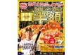 祝!ソフトバンクホークス優勝!今年もやります、ホークス優勝時だけのピザクック半額キャンペーン!