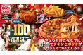いよいよ始まります！ピザクック恒例、大人気のプラス100円セット！お好きなピザに、プラス100円でチキンとポテトがついてきます！