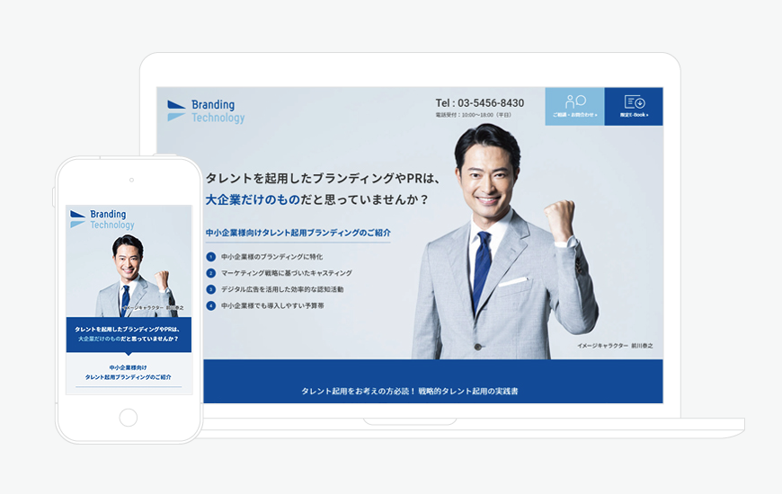 ブランディングテクノロジー 中小企業様向けタレント起用ブランディング を提供開始 ブランディングテクノロジー株式会社のプレスリリース