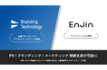ブランディングテクノロジー、戦略的PR支援を行うEnjin社と資本業務提携契約を締結