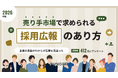 グループ会社のファングリー、【2026年版】採用広報に関する意識調査レポートを公開