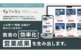 不動産特化型オンライン研修「DeBo」に待望の『サブスクプラン』が登場！定額で全講座が受け放題に