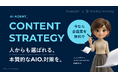 ブランディングテクノロジー、グループ会社のファングリーとAI時代を勝ち抜くコンテンツ戦略・企画策定AIエージェント『FUNさん』を共同開発し無料公開
