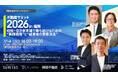 住宅・不動産会社向けリアルイベント『不動産サミット2026 in 福岡』を7月14日に開催