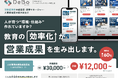 不動産特化型オンライン研修「DeBoサブスクプラン」が新たに国の助成金の適用条件に対応！受講費用が最大60%還元、実質月額12,000円〜で一過性に終わらない教育の仕組み化を支援