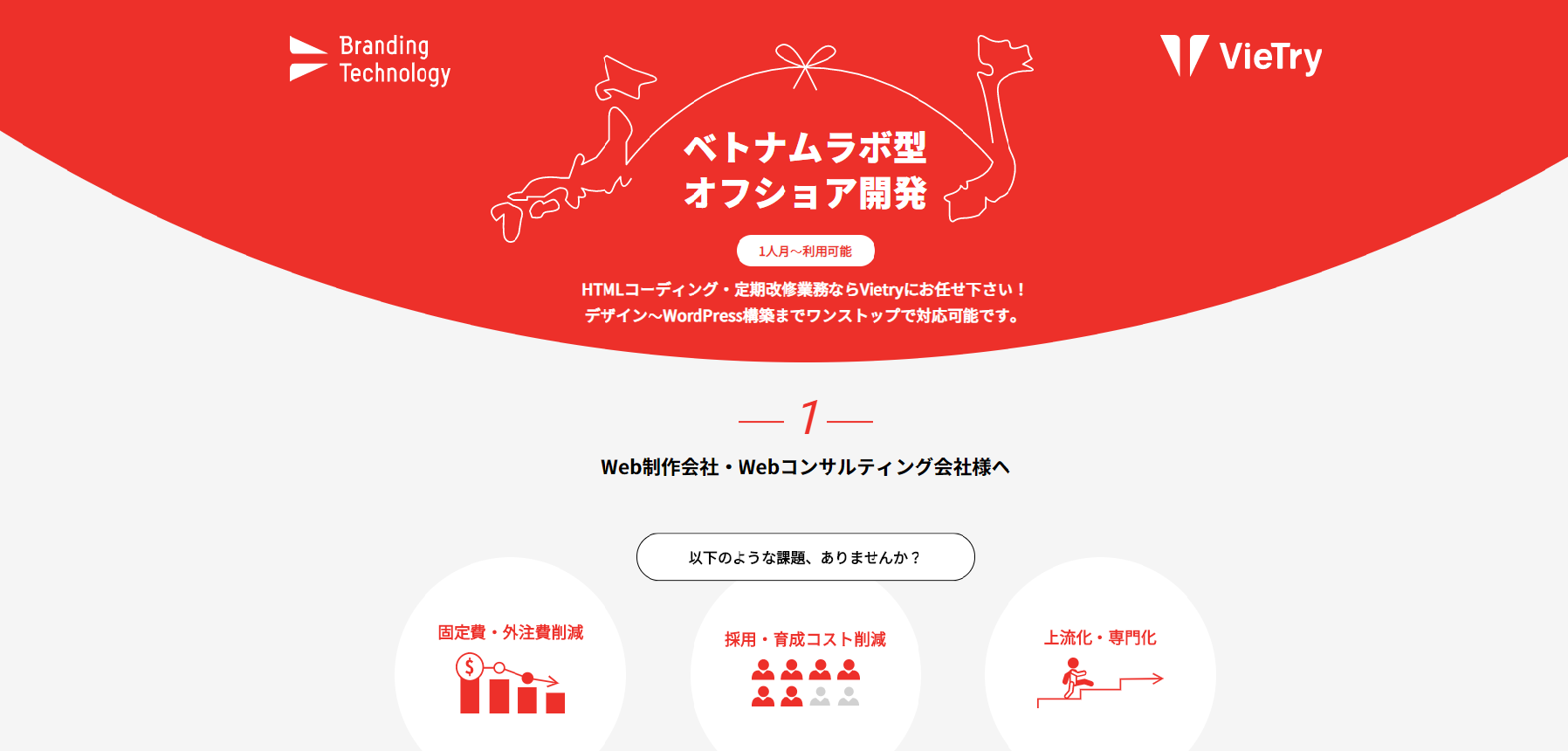 ブランディングテクノロジー Web制作事業者向けオフショア開発サービスをリリース ブランディングテクノロジー株式会社のプレスリリース