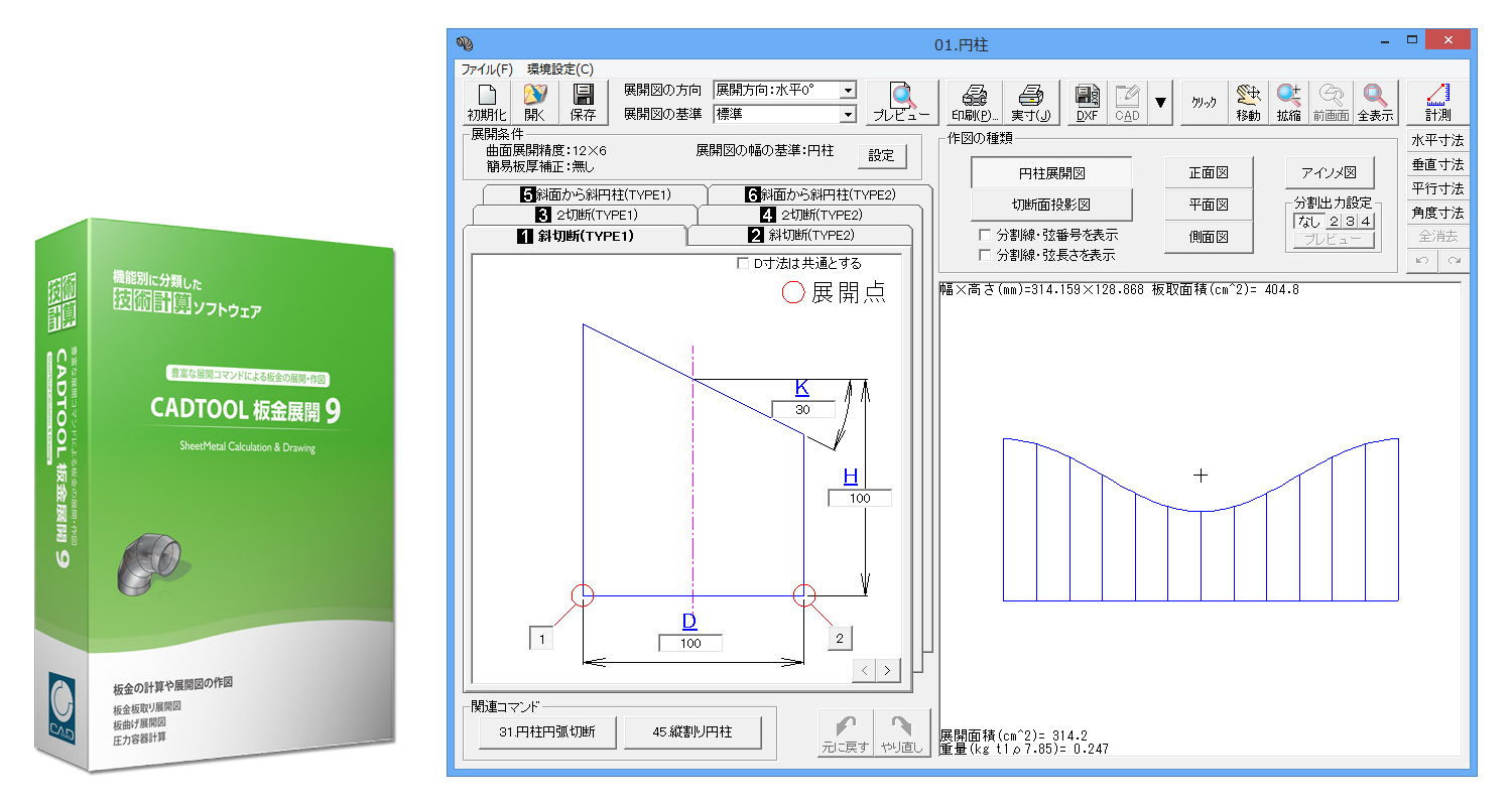 Cadtool 板金展開9 5月23日新発売 キャデナス ウェブ ツー キャド株式会社のプレスリリース