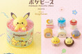 【銀座コージーコーナー】ポケモンたちの、“ピース”なケーキができました。2月14日から予約受付スタート!