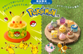 【銀座コージーコーナー】ポケモンたちをデザインしたケーキやギミック付き焼菓子ギフトを発売。こどもの日やゴールデンウィークは、おいしいプチ冒険にレッツゴー！