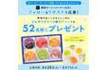 【銀座コージーコーナー】5月2日は「コージーコーナーの日」。52名様にスイーツギフトが当たる、フォロー&リポストキャンペーンを実施！
