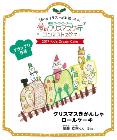 夢のクリスマスケーキコンテスト 17 グランプリ発表 企業リリース 日刊工業新聞 電子版