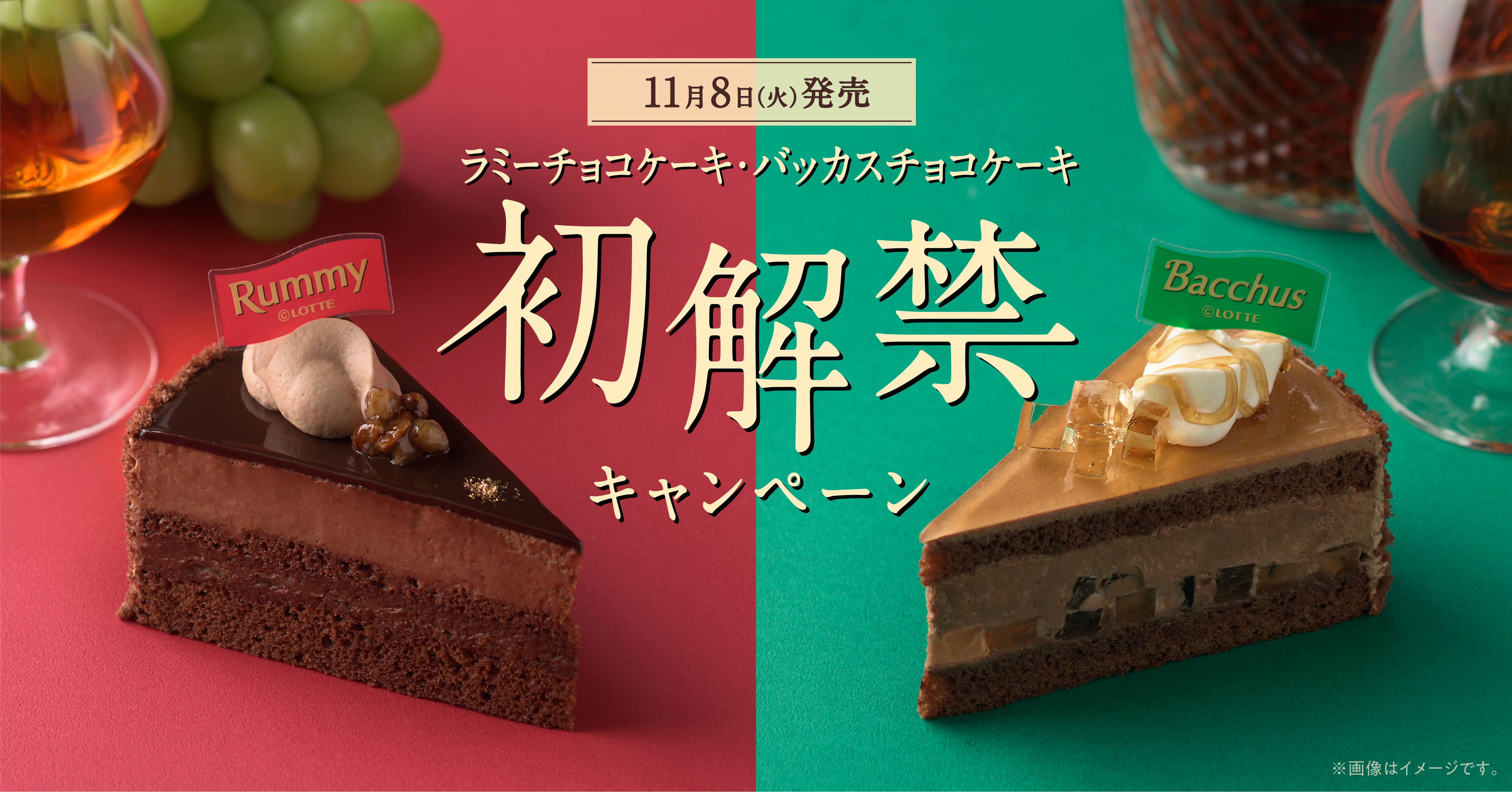 銀座コージーコーナー】ラミーチョコケーキ・バッカスチョコケーキ初