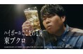 強炭酸水メーカー「ドリンクメイト」から「ハイボール専用ボトル」を2026年3月1日新発売！