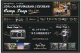【アメリカ・カナダで話題】“今その瞬間を楽しむ” Camp Snapから新モデル登場。スクリーンレスカメラ＆レトロスタイルビデオカメラを新発売