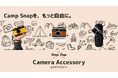 【Camp Snapをもっと自由に】“今その瞬間を楽しむ” スクリーンレスデジタルカメラ Camp Snapからカメラアクセサリーが新発売