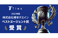 メーカー専門の転職エージェント 株式会社タイズが、産業用チェーンのトップクラス老舗企業 椿本チエイン社の2023年度ベストエージェント賞を受賞!
