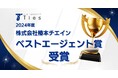 メーカー専門の転職エージェント 株式会社タイズが、株式会社椿本チエインの2024年度ベストエージェント賞を二年連続受賞!