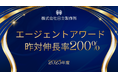 メーカー専門の転職エージェント 株式会社タイズ、株式会社日立製作所の「2025年度エージェントアワード」を受賞