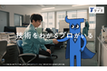 メーカー専門の転職エージェント　株式会社タイズが創業以来初となるテレビCMを7月11日(土)より放映開始