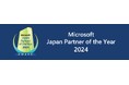 株式会社オルターブース、「マイクロソフト ジャパン パートナー オブ ザ イヤー 2024」OSS on Azure部門でアワードを受賞いたしました。