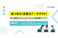 株式会社オルターブース、2025年2月18日(火) 初心者歓迎!Microsoft Fabricの全体像のマスターを目指すイベントを開催