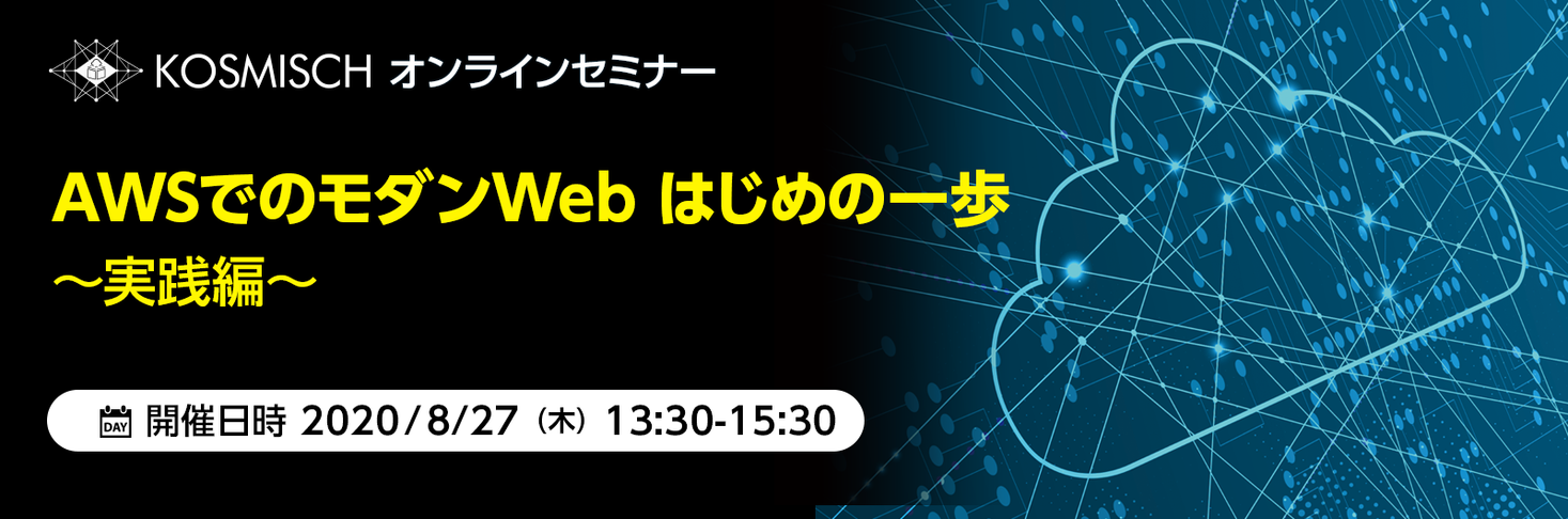 オルターブース、 AWSのAmazon EC2で運用しているWebアプリケーションのモダン化を支援するハンズオンを開催-2020年8月27日(木)   