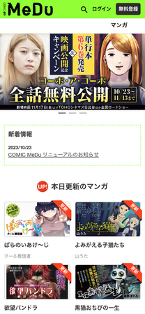 マンガ SaaSコミチ