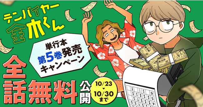 マンガ SaaSコミチ