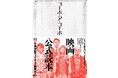馬場ふみか主演で実写映画化決定!!『「コーポ・ア・コーポ」映画公式読本』が11月14日発売!