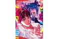 トラウマ持ち夜職男子×アダルト系配信者のスパゲッティコードラブ！ヒロハルヨシ『ZERO LOVER』が8月1日発売！
