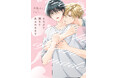 こんなに優しく、激しく愛されたことなんてない茶柱ぷぅ『とろけて満ちてあふれるまで』が11月1日発売!